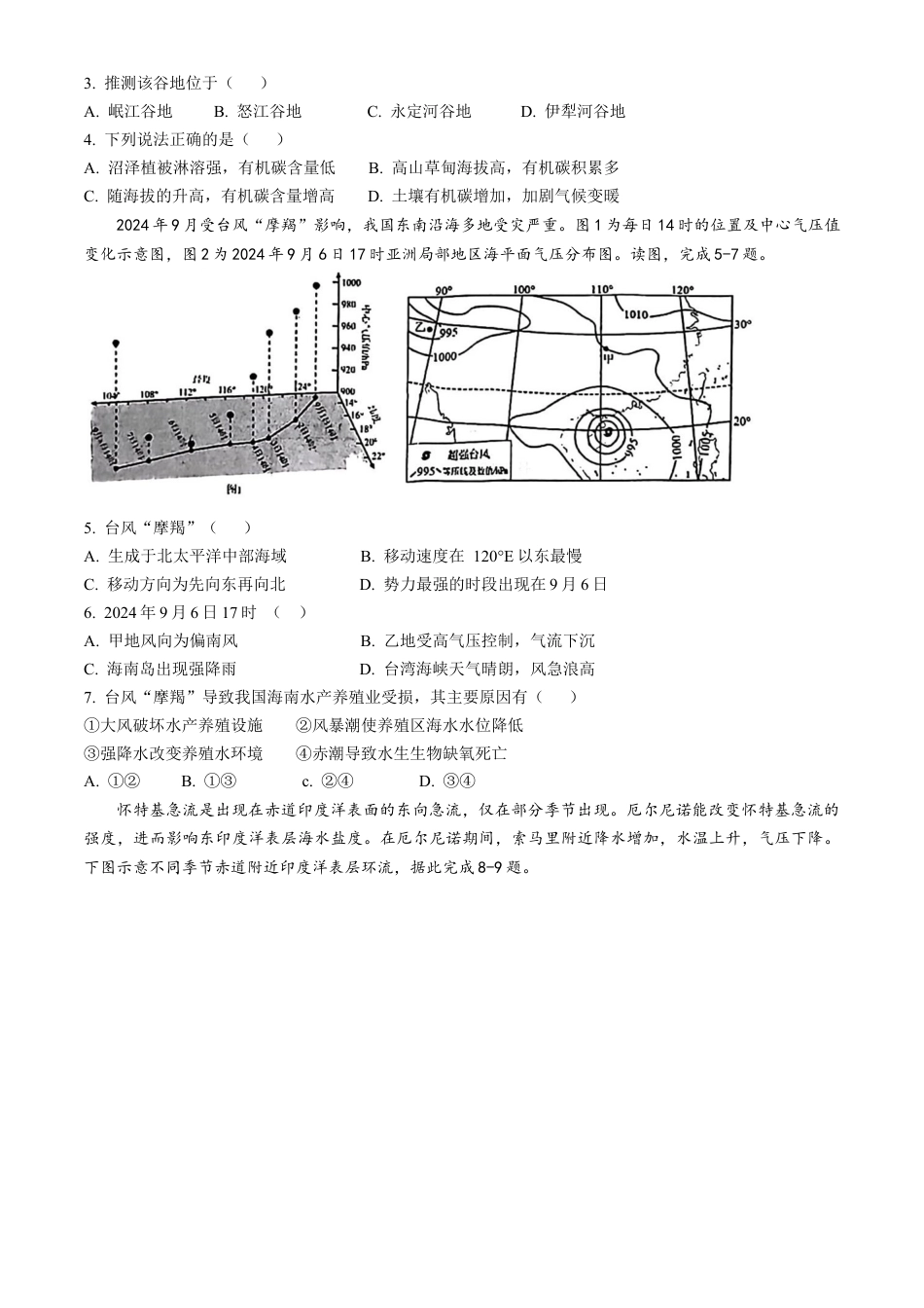 天津市第一中学2024-2025学年高三上学期第二次月考地理.docx_第2页