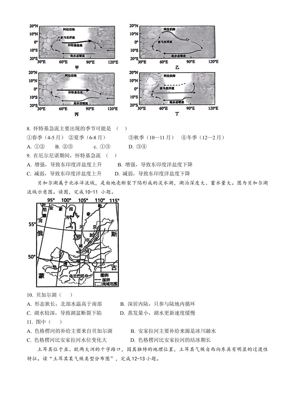 天津市第一中学2024-2025学年高三上学期第二次月考地理.docx_第3页