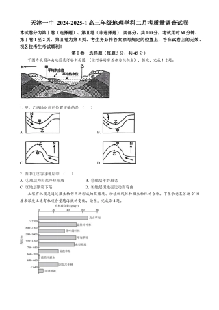 天津市第一中学2024-2025学年高三上学期第二次月考地理.docx