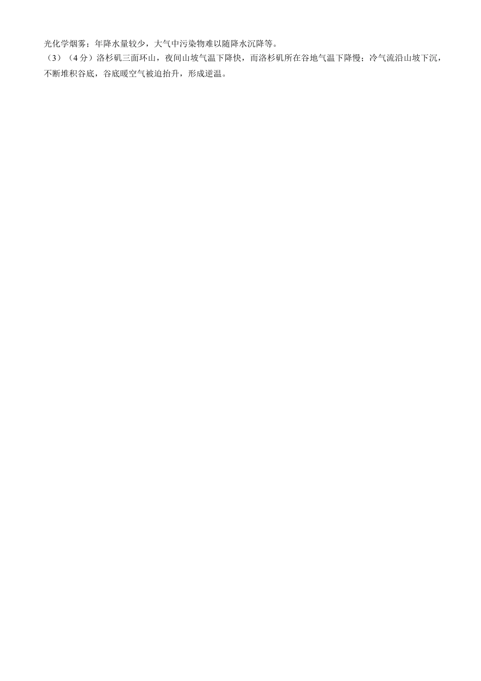 天津市第一中学2024-2025学年高三上学期第二次月考地理答案.docx_第2页