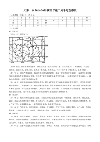 天津市第一中学2024-2025学年高三上学期第二次月考地理答案.docx