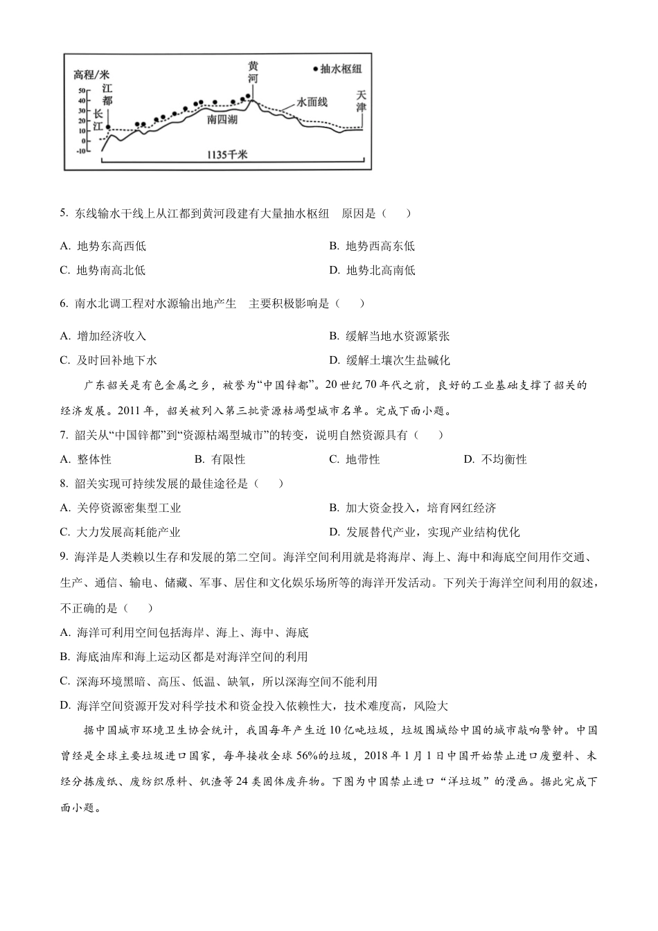 天津市红桥区2023-2024学年高二下学期7月期末考试 地理 Word版含解析.docx_第2页