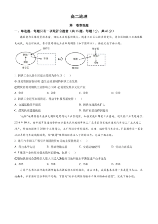 天津市红桥区2023-2024学年高二下学期7月期末考试 地理 Word版含解析.docx