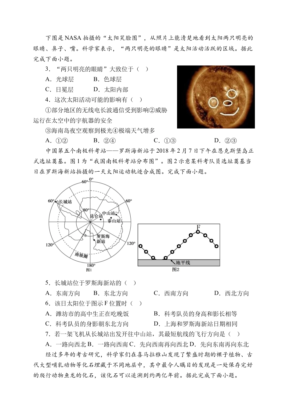 天津市静海区第一中学2024-2025学年高三上学期10月月考试题 地理 Word版含答案.docx_第2页