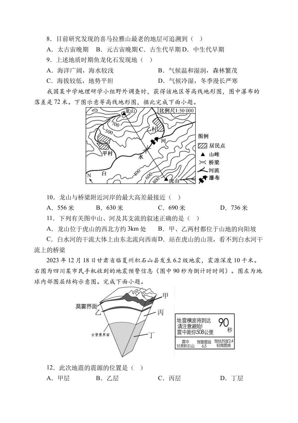 天津市静海区第一中学2024-2025学年高三上学期10月月考试题 地理 Word版含答案.docx_第3页