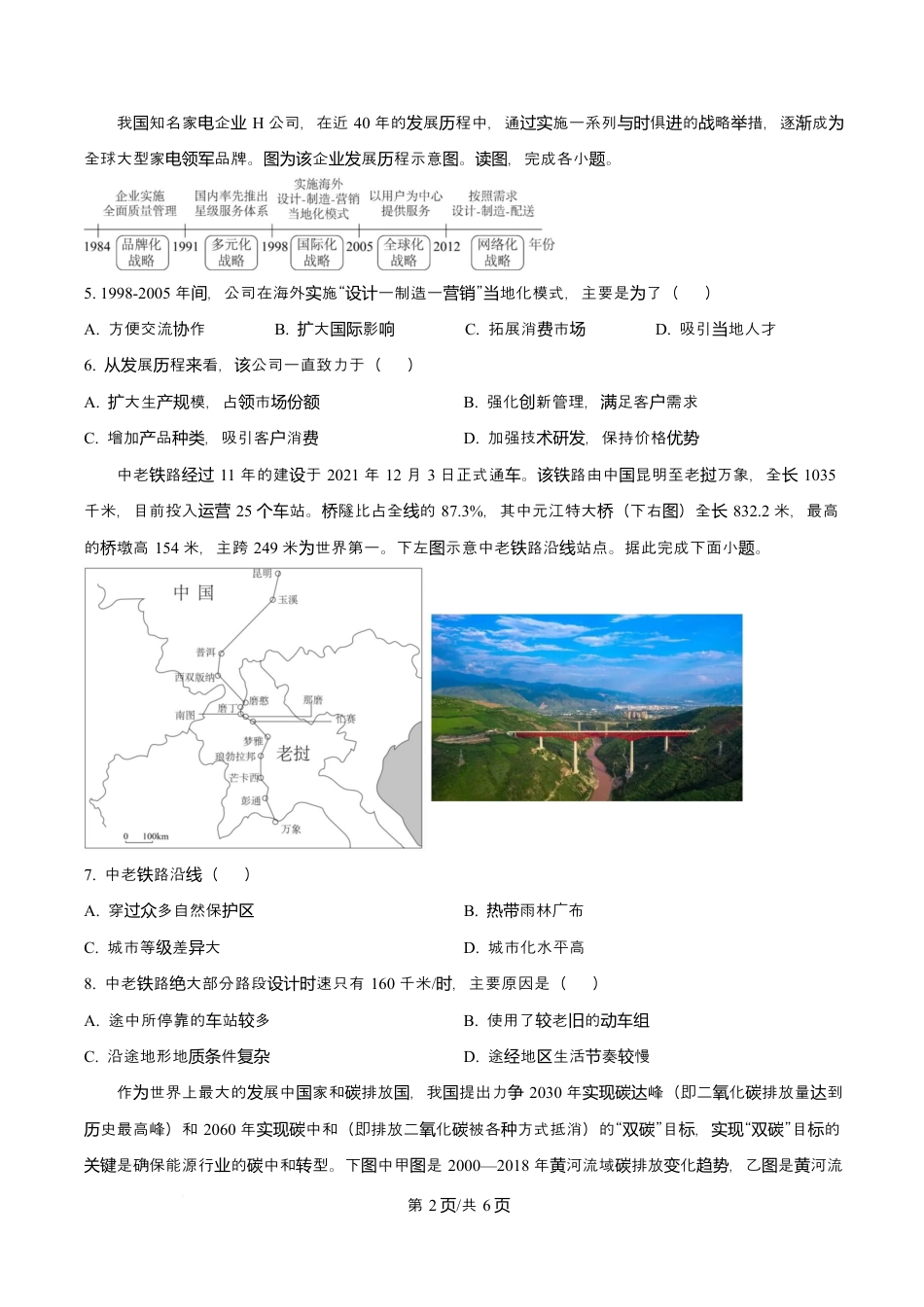 天津市南开大学附中2025年高三上学期第一次阶段检测+地理.docx_第2页