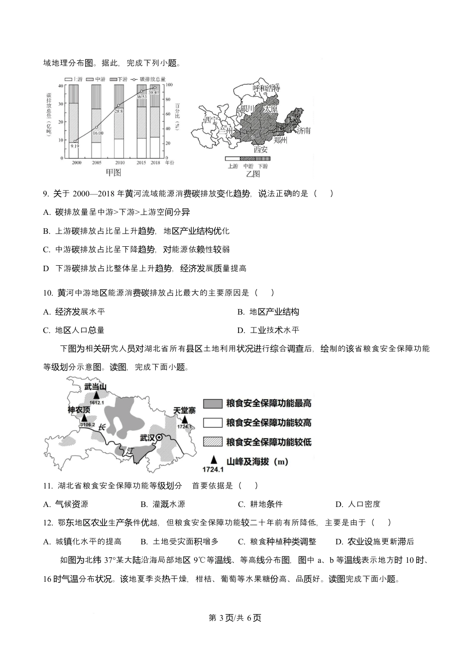 天津市南开大学附中2025年高三上学期第一次阶段检测+地理.docx_第3页