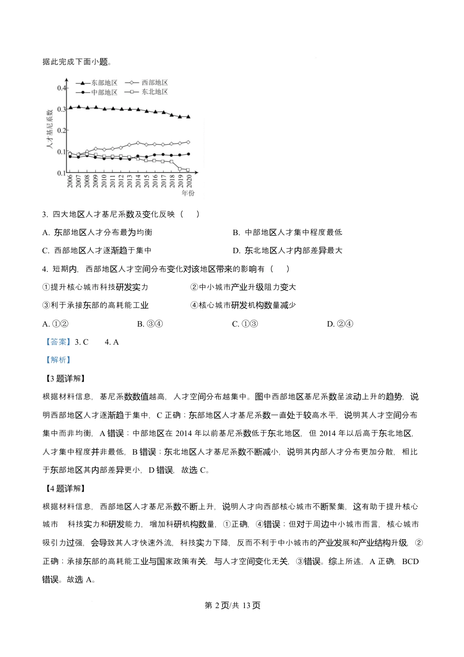 天津市南开大学附中2025年高三上学期第一次阶段检测+地理答案.docx_第2页
