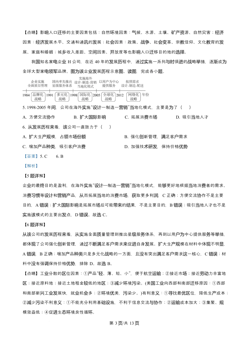 天津市南开大学附中2025年高三上学期第一次阶段检测+地理答案.docx_第3页