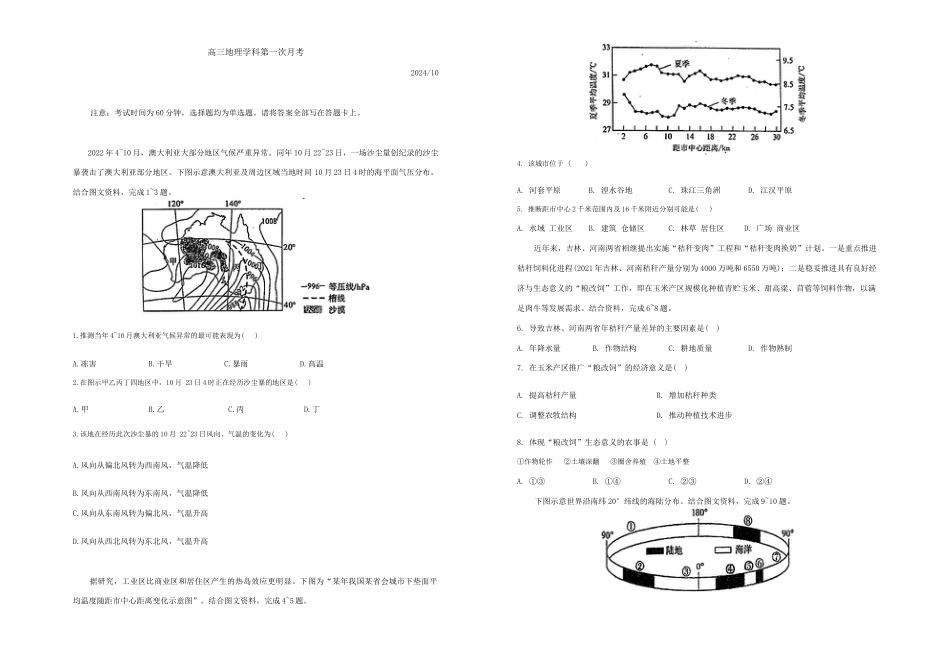 天津市南开中学2024-2025学年高三上学期10月月考地理试题（含答案）_试题.docx_第1页