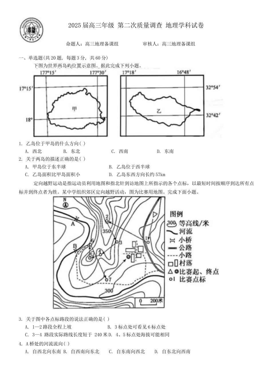天津市实验中学2024-205学年高三上学期第二次月考试题  地理  Word版含答案_地理试题.docx_第1页