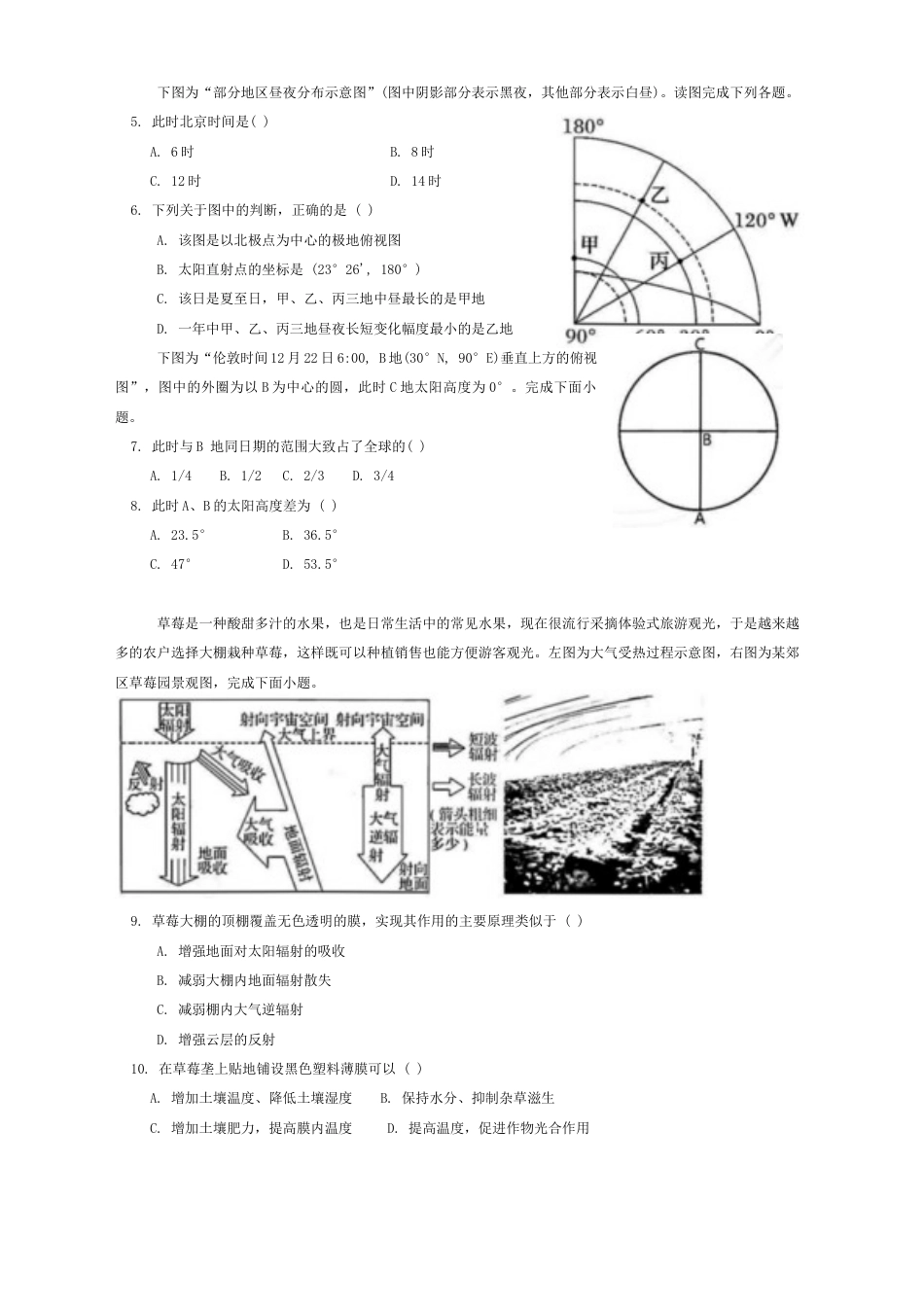 天津市实验中学2024-205学年高三上学期第二次月考试题  地理  Word版含答案_地理试题.docx_第2页