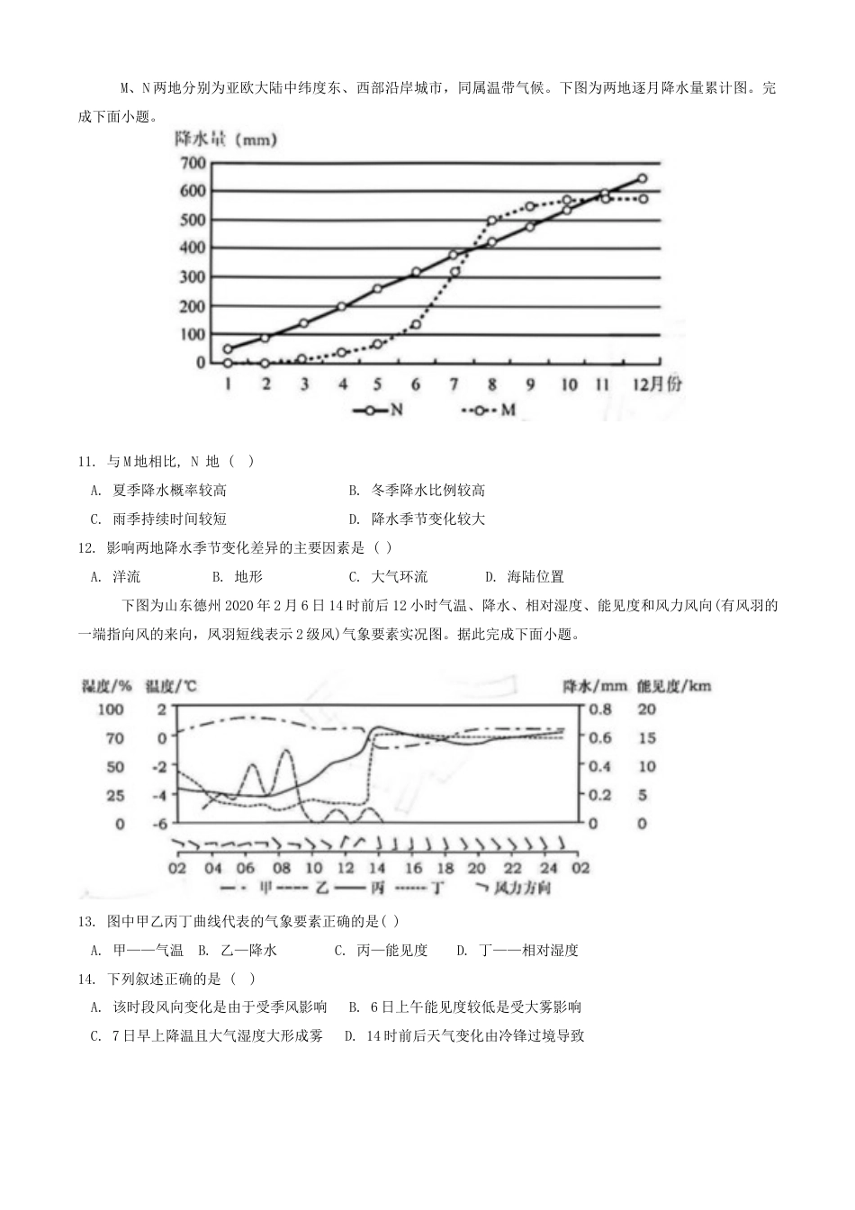 天津市实验中学2024-205学年高三上学期第二次月考试题  地理  Word版含答案_地理试题.docx_第3页