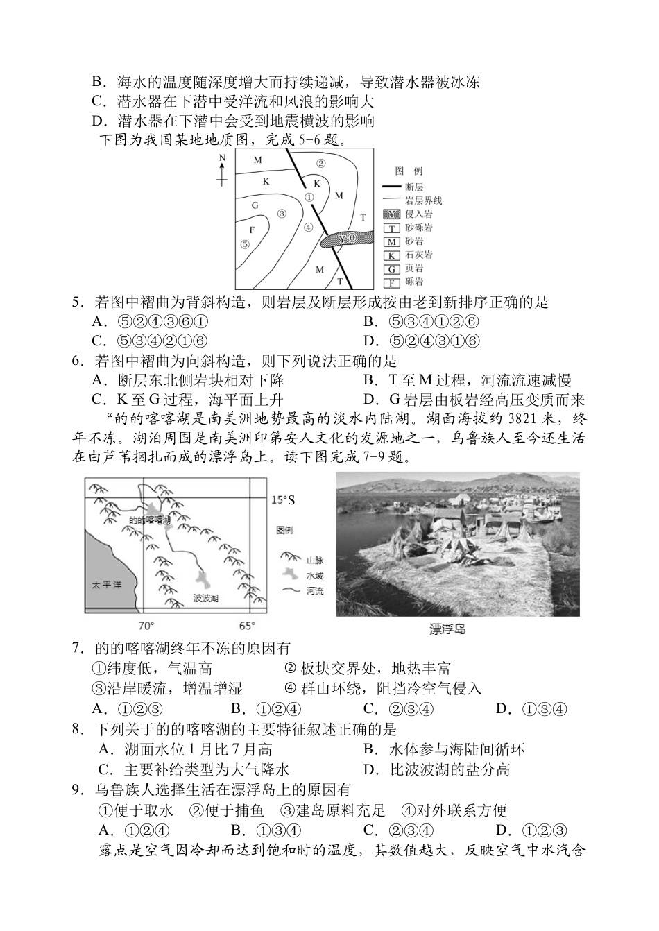 天津市五区县重点校2024-2025学年高三上学期1月期末地理.docx_第2页