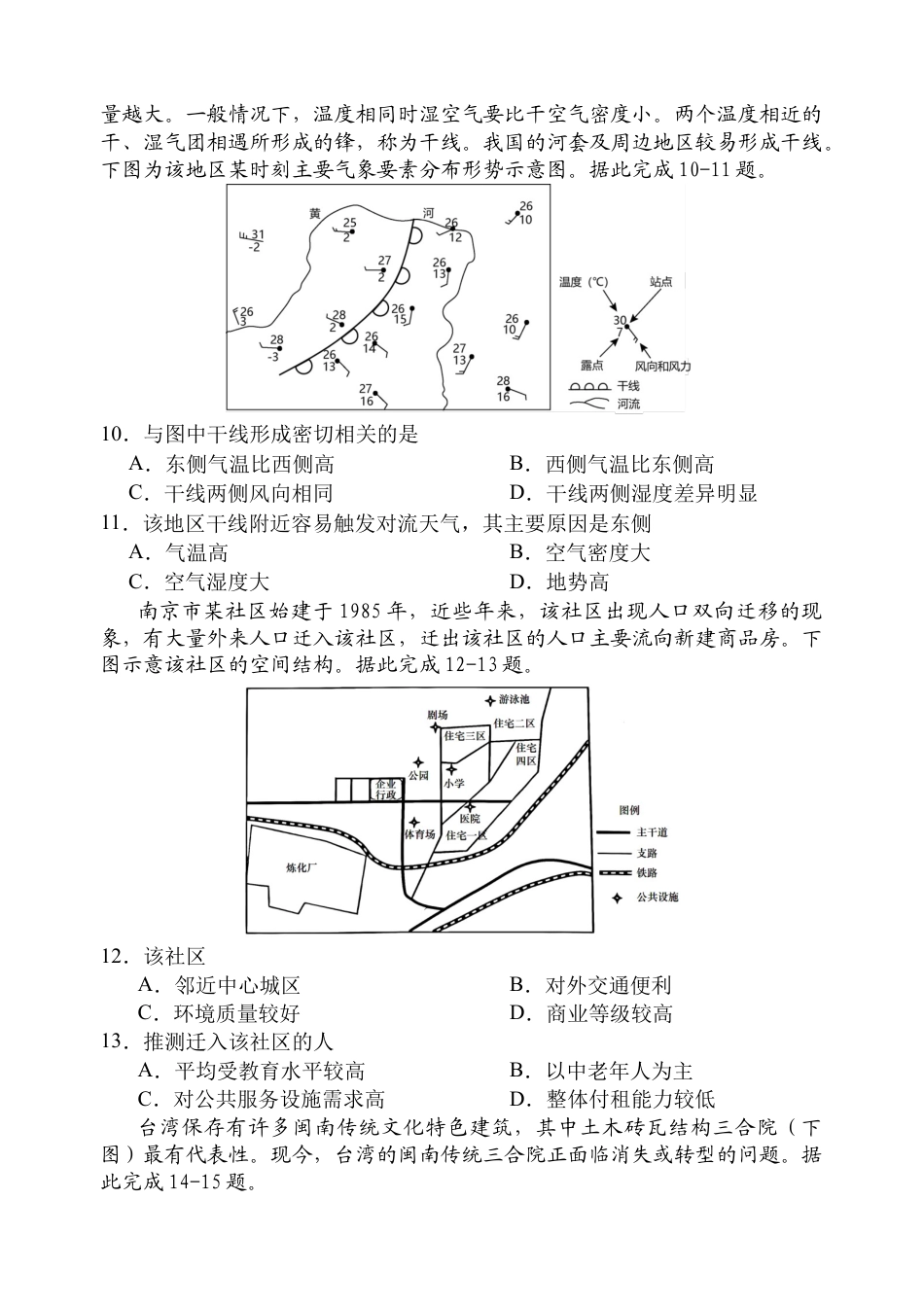 天津市五区县重点校2024-2025学年高三上学期1月期末地理.docx_第3页