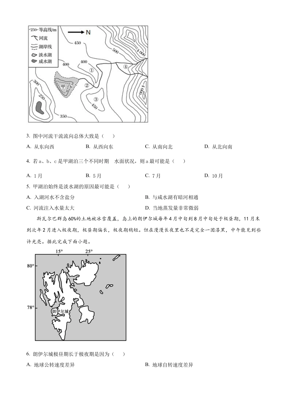 天津耀华中学2025届高三上期第一次月考地理试题.docx_第2页