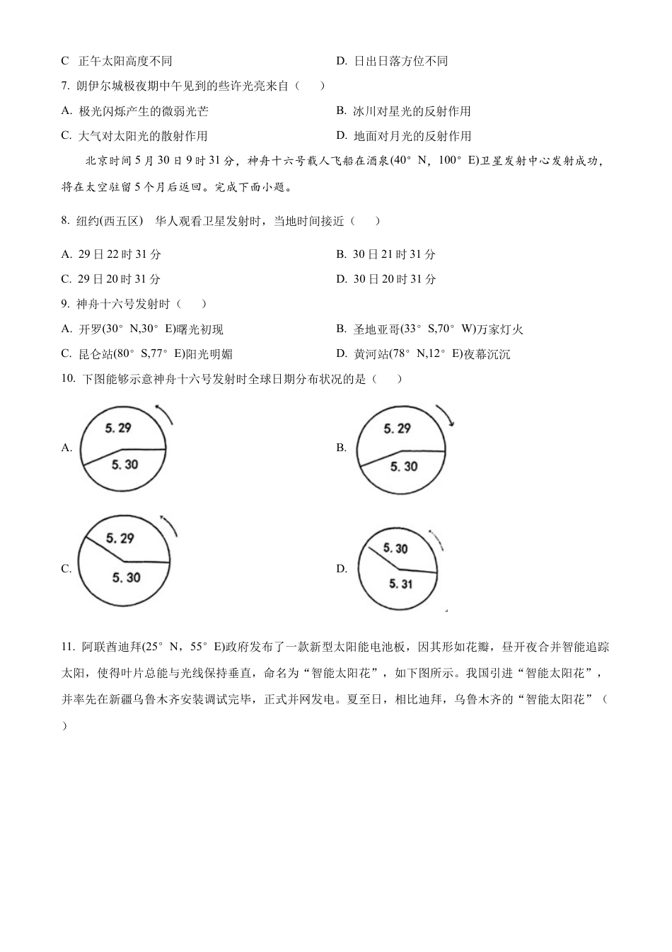 天津耀华中学2025届高三上期第一次月考地理试题.docx_第3页