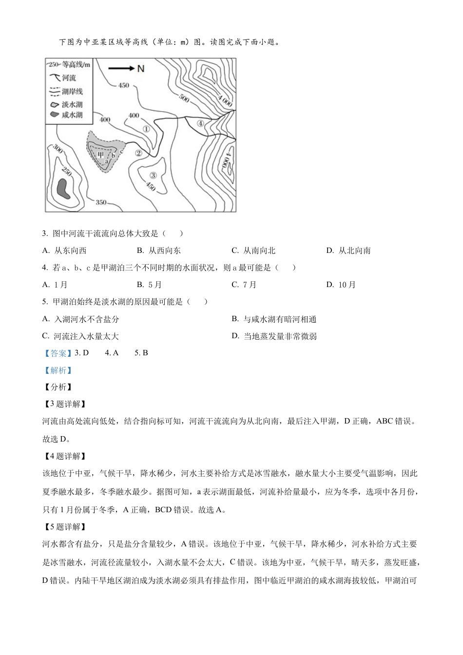 天津耀华中学2025届高三上期第一次月考地理试题答案.docx_第2页