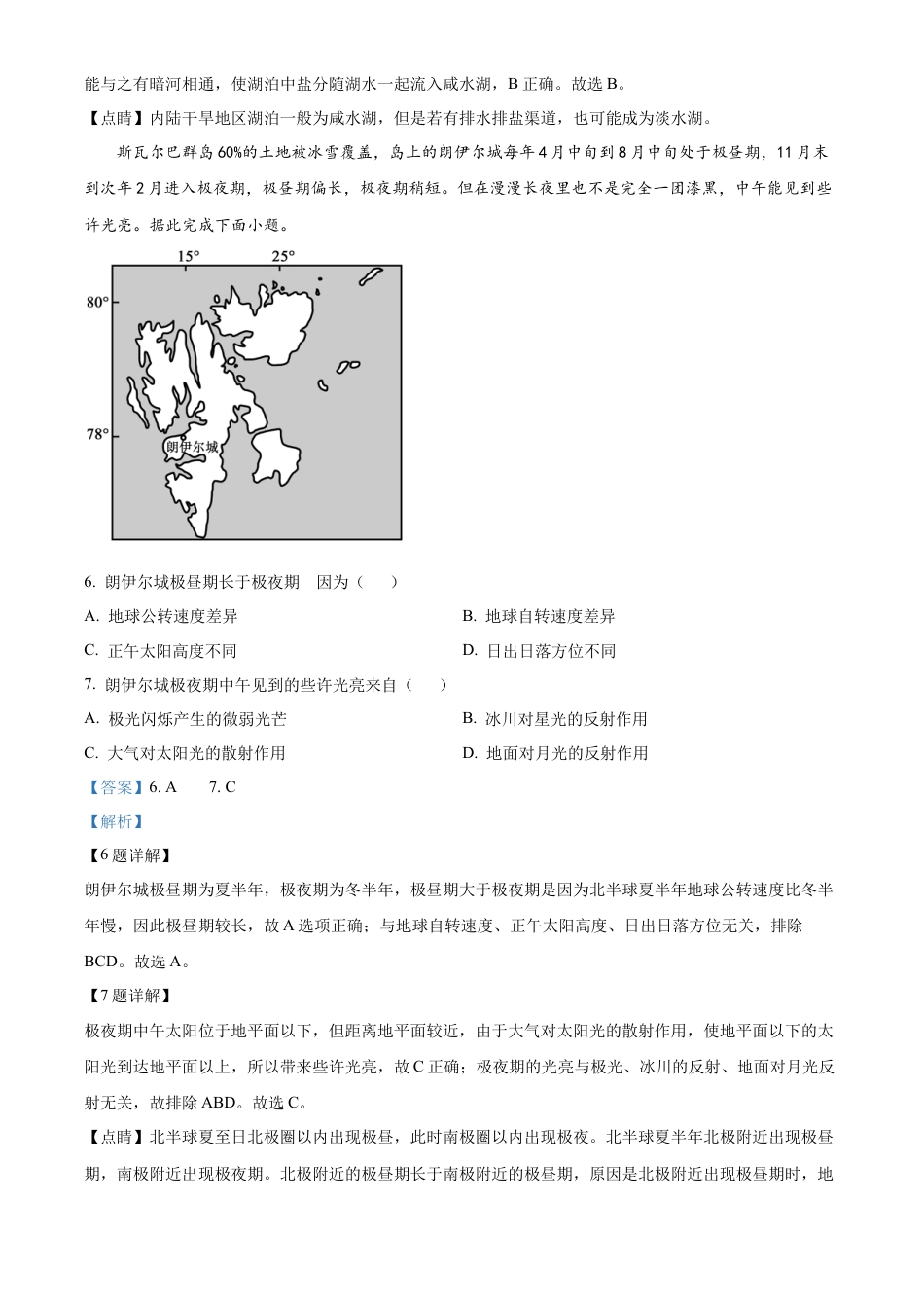 天津耀华中学2025届高三上期第一次月考地理试题答案.docx_第3页