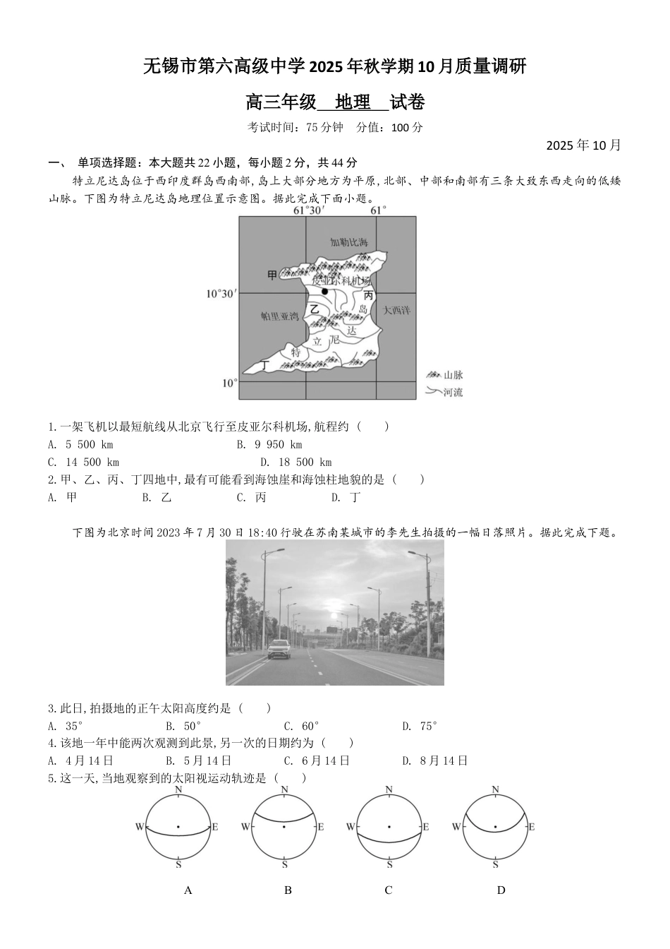无锡市三校联考2025-2026学年高三上学期10月月考地理.docx_第1页