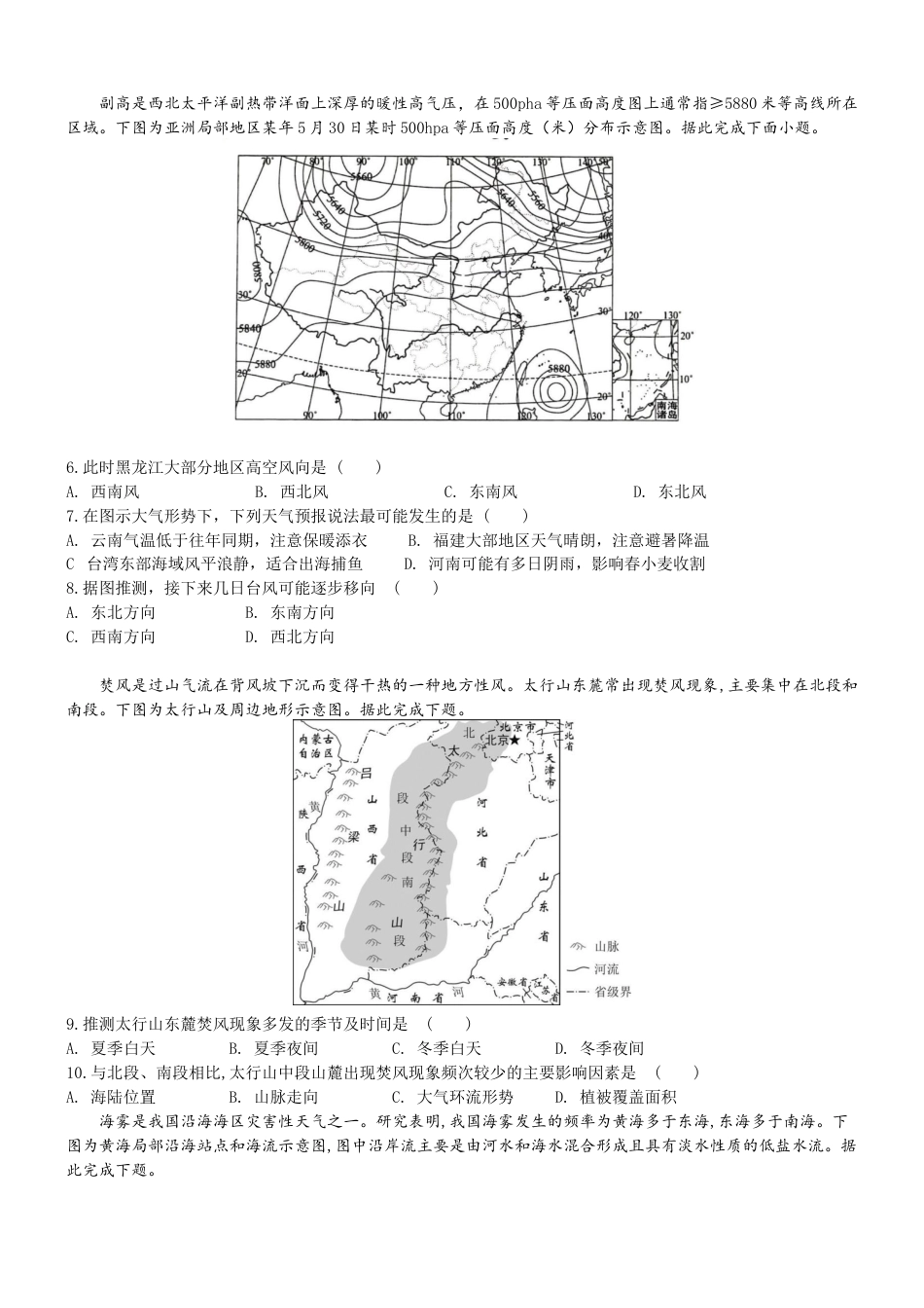 无锡市三校联考2025-2026学年高三上学期10月月考地理.docx_第2页
