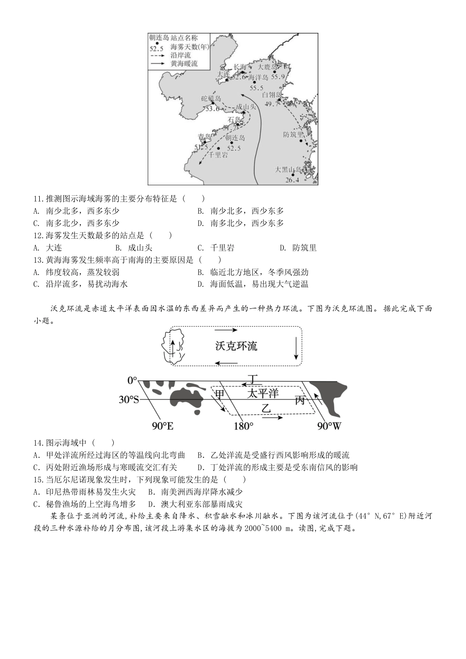 无锡市三校联考2025-2026学年高三上学期10月月考地理.docx_第3页