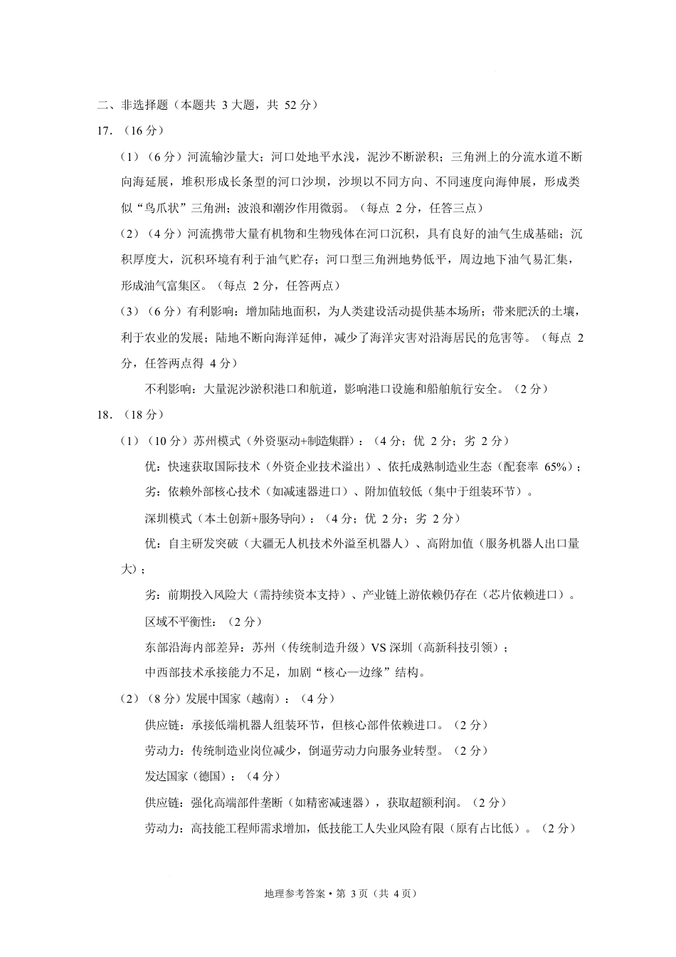 西南名校联盟2025届高三下学期“3+3+3”高考备考诊断性联考（三）地理答案.docx_第3页