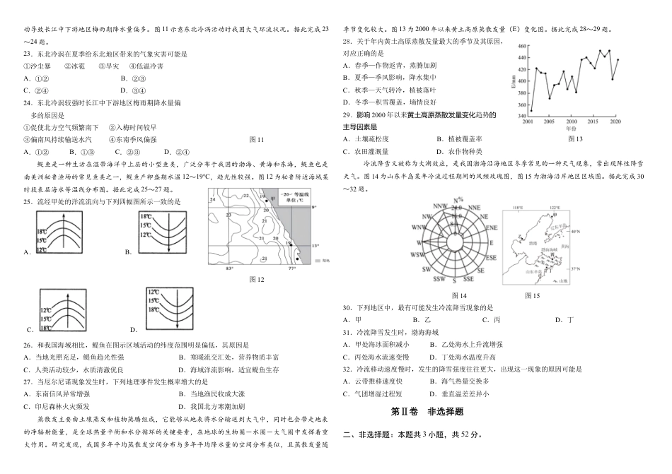 学校2024—2025学年度高三上学期期中考试地理试题.docx_第3页