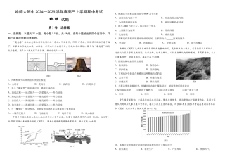学校2024—2025学年度高三上学期期中考试地理试题.docx