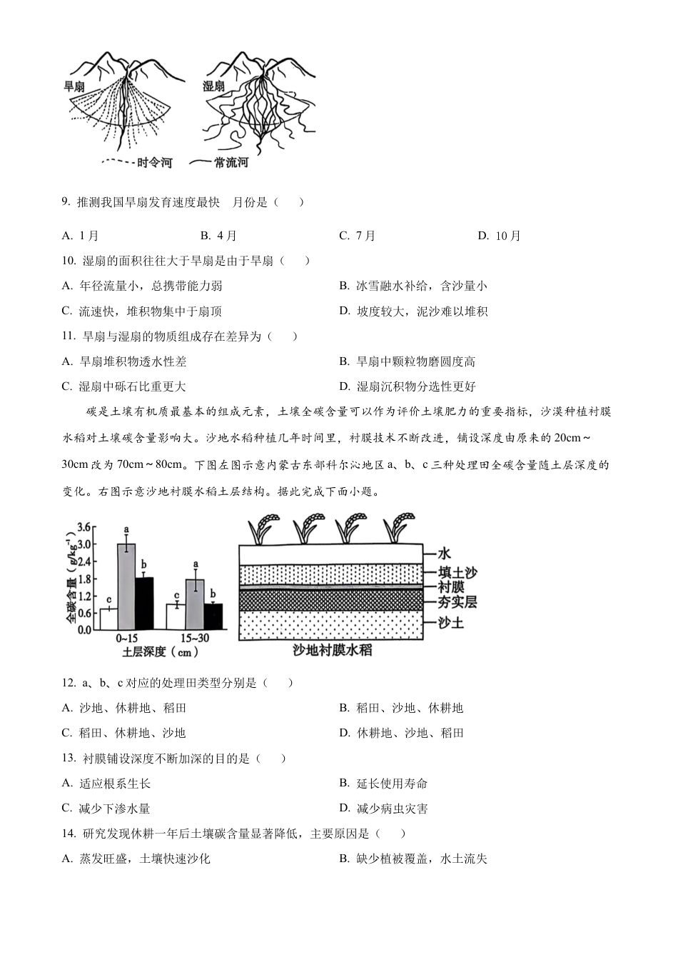 云南省大理白族自治州宾川县高平第一完全中学2024-2025学年高三上学期期中考试地理试题.docx_第3页