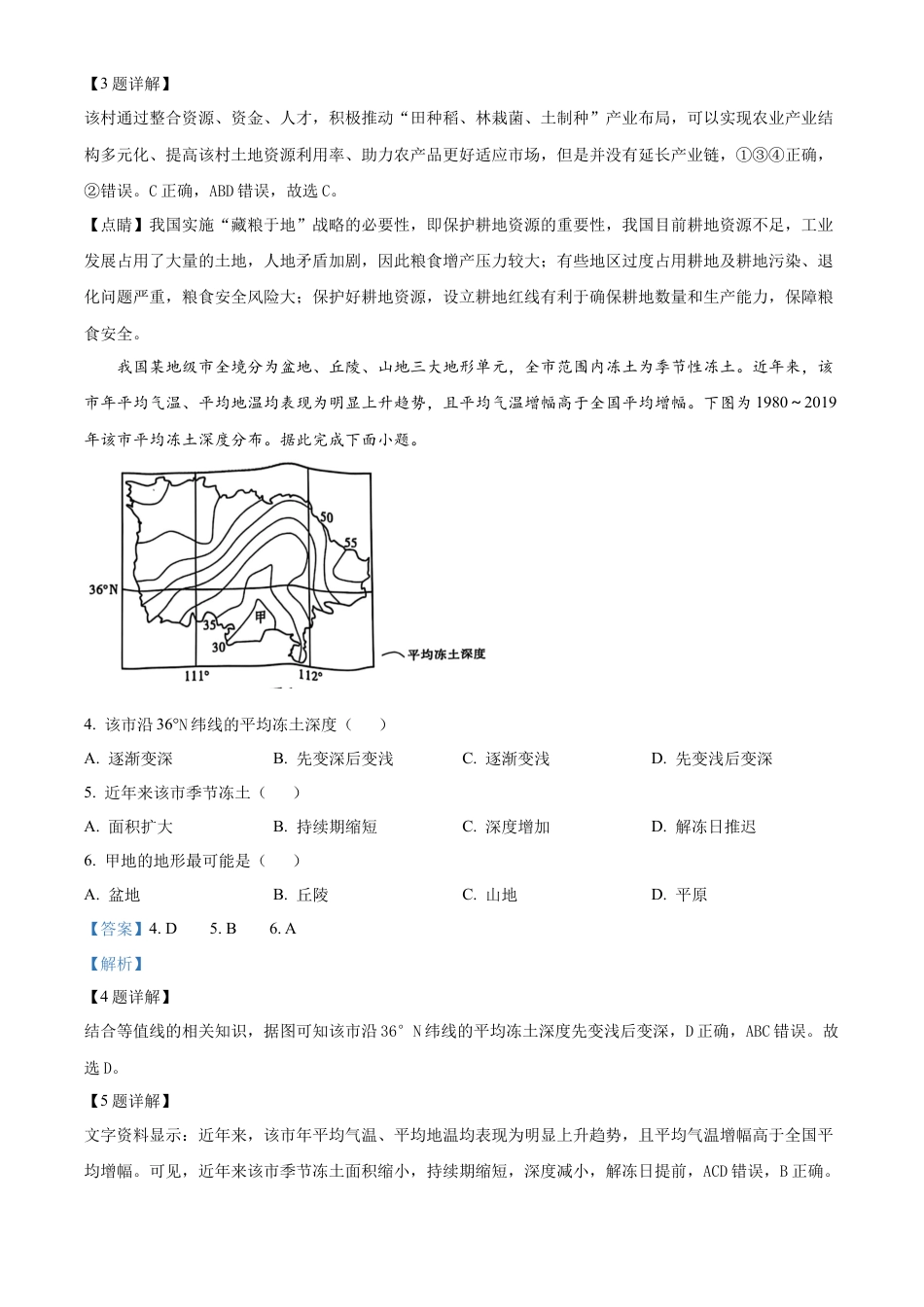 云南省大理白族自治州宾川县高平第一完全中学2024-2025学年高三上学期期中考试地理试题答案.docx_第2页