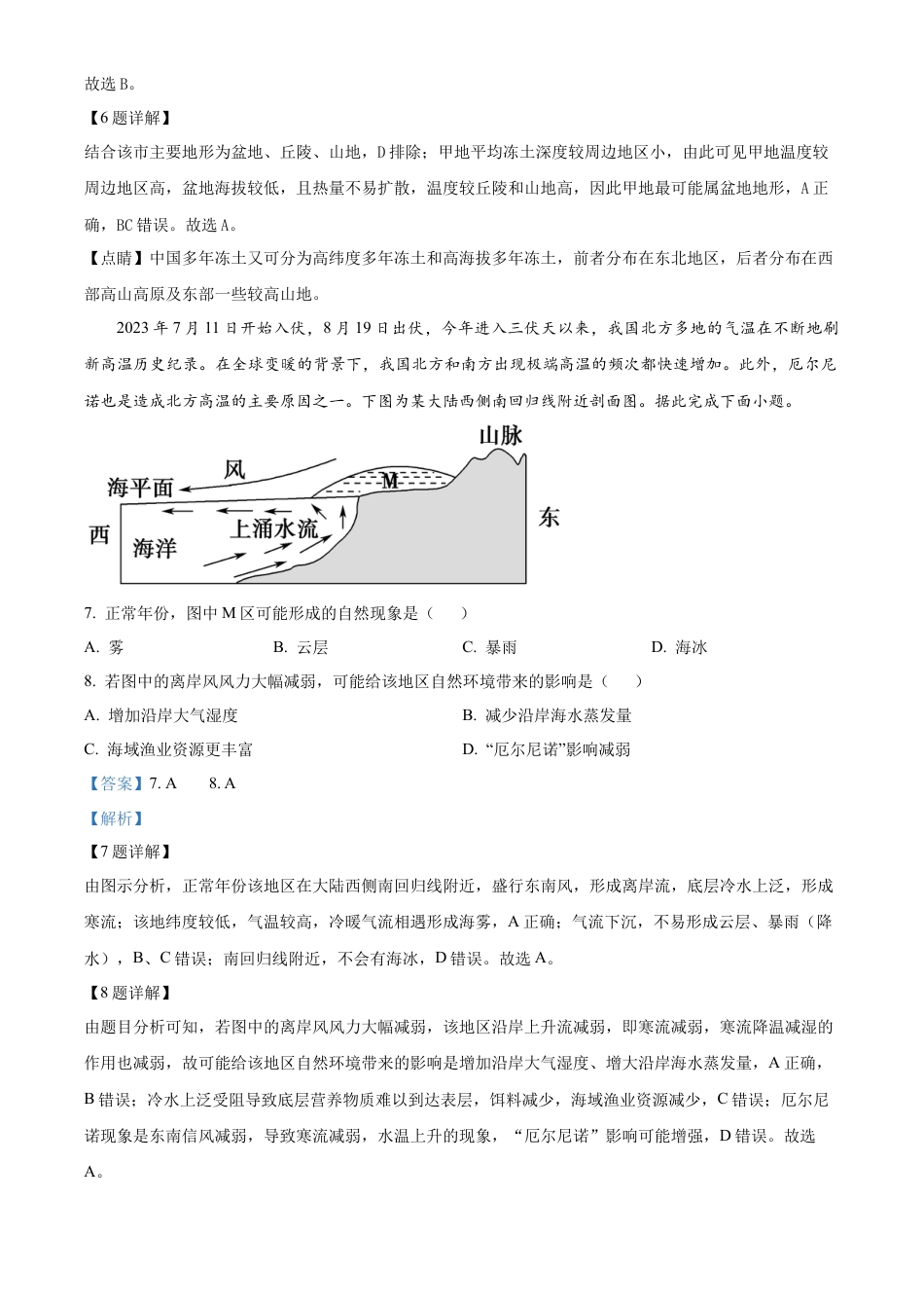 云南省大理白族自治州宾川县高平第一完全中学2024-2025学年高三上学期期中考试地理试题答案.docx_第3页