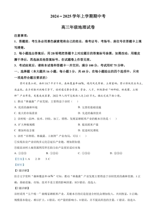 云南省大理白族自治州宾川县高平第一完全中学2024-2025学年高三上学期期中考试地理试题答案.docx