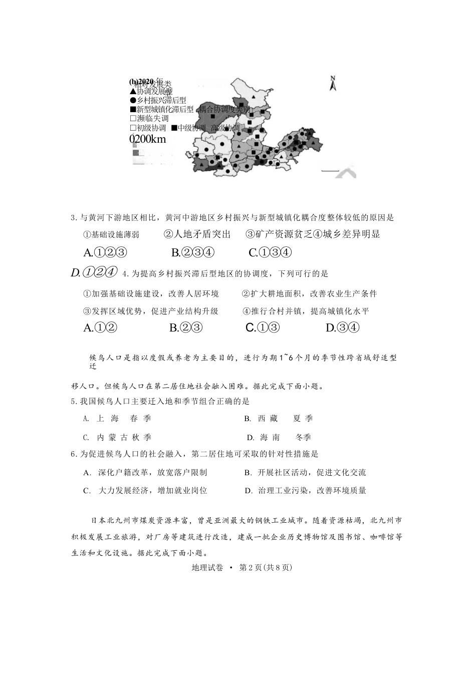 云南省红河州、文山州2025届高中毕业生第一次复习统一检测地理+答案.docx_第2页