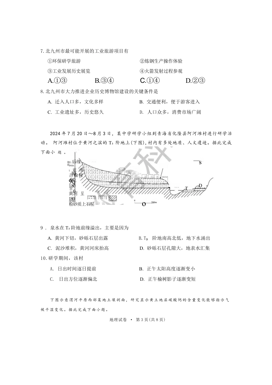 云南省红河州、文山州2025届高中毕业生第一次复习统一检测地理+答案.docx_第3页