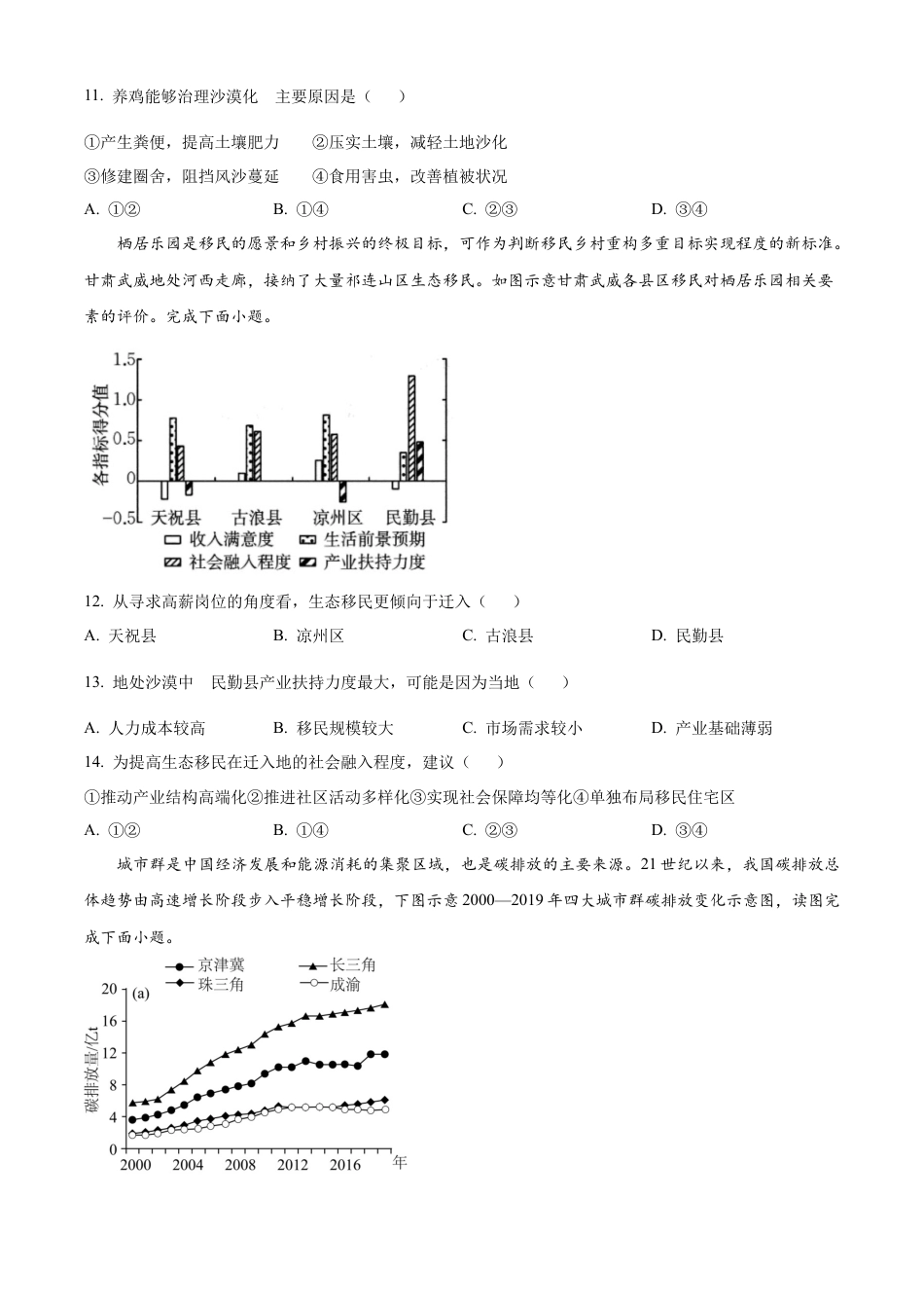 云南省昆明市第三中学2024-2025学年高三上学期11月月考地理.docx_第3页