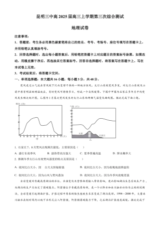 云南省昆明市第三中学2024-2025学年高三上学期11月月考地理.docx