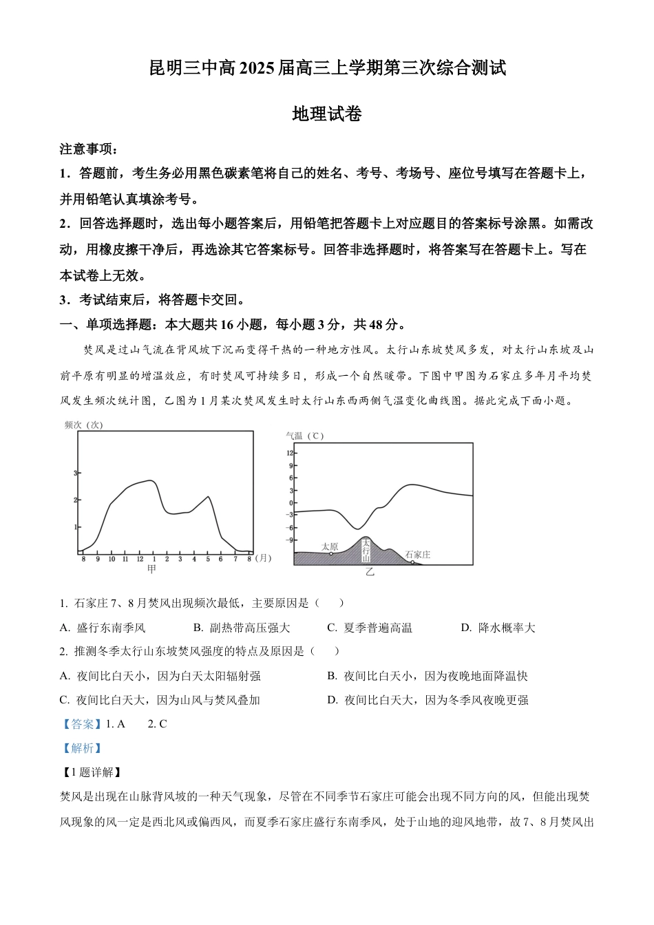 云南省昆明市第三中学2024-2025学年高三上学期11月月考地理答案.docx_第1页