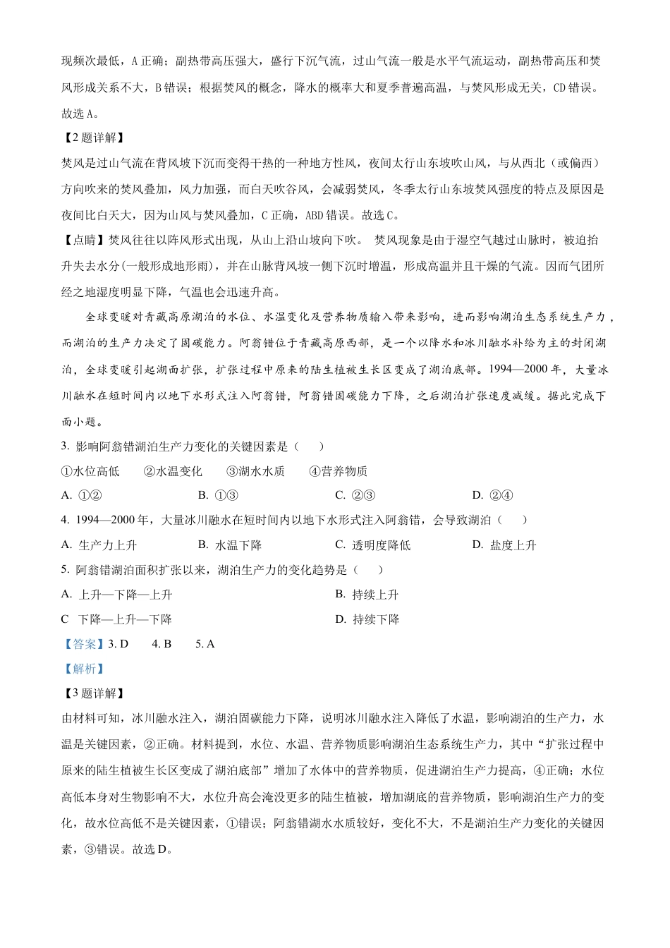 云南省昆明市第三中学2024-2025学年高三上学期11月月考地理答案.docx_第2页