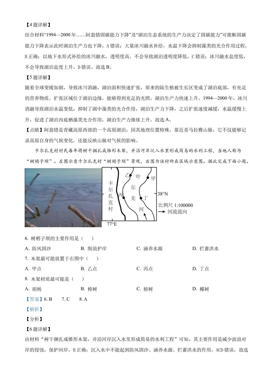 云南省昆明市第三中学2024-2025学年高三上学期11月月考地理答案.docx_第3页