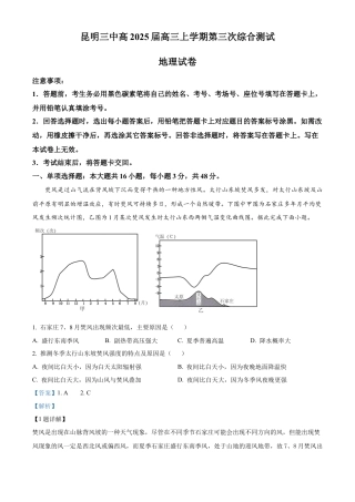 云南省昆明市第三中学2024-2025学年高三上学期11月月考地理答案.docx