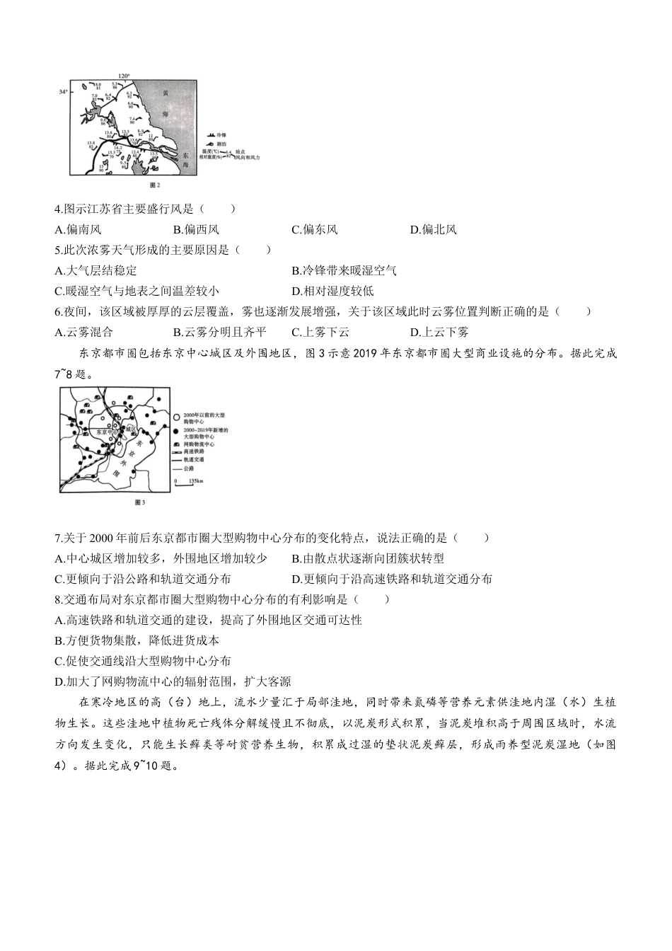 云南省三校2025届高三上学期高考备考实用性联考（二） 地理 Word版含解析.docx_第2页