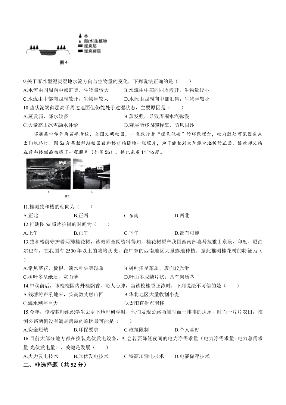 云南省三校2025届高三上学期高考备考实用性联考（二） 地理 Word版含解析.docx_第3页