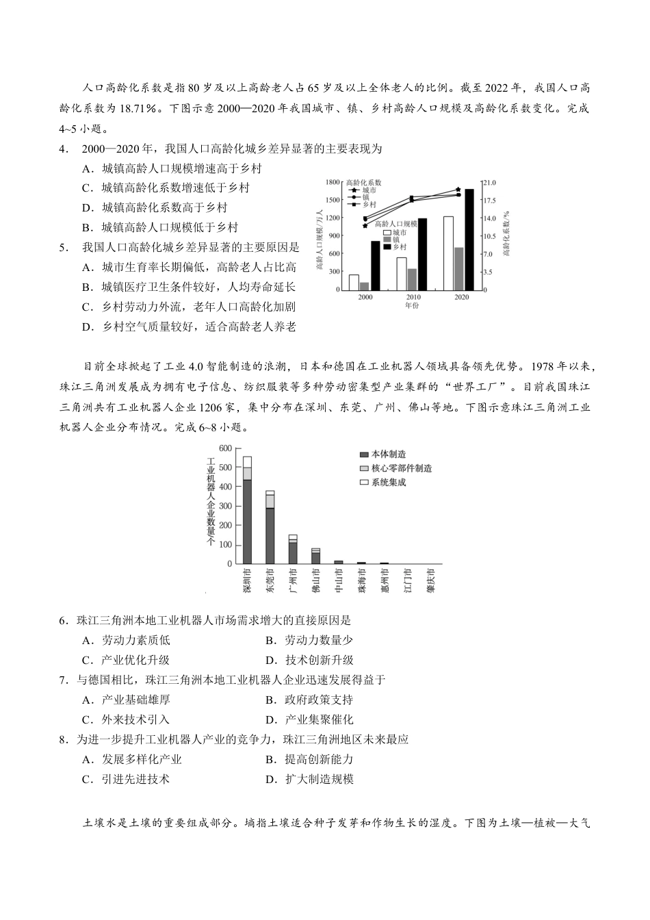 云南省玉溪第一中学2026届高三上学期开学考试地理试卷（含答案）.docx_第2页