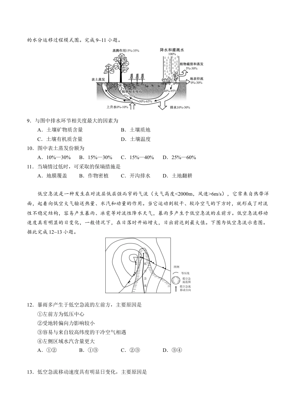 云南省玉溪第一中学2026届高三上学期开学考试地理试卷（含答案）.docx_第3页