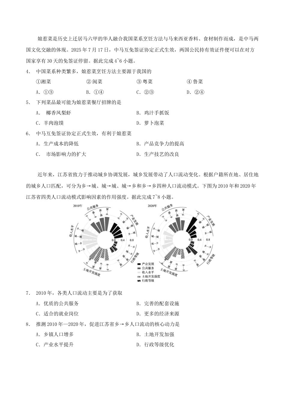 云南省玉溪第一中学2026届高三上学期适应性测试（四）地理 Word版含答案.docx_第2页