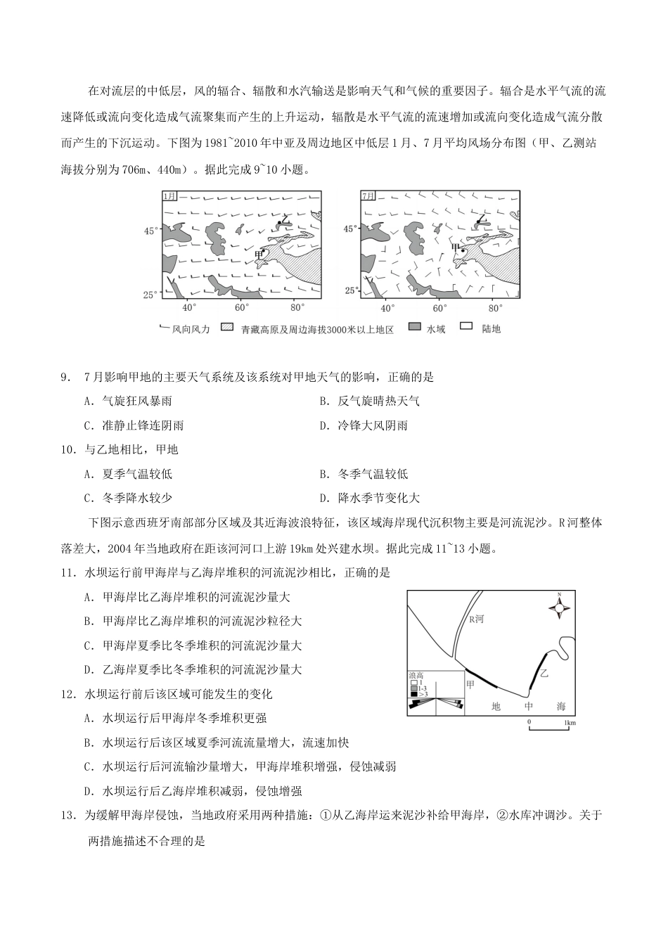云南省玉溪第一中学2026届高三上学期适应性测试（四）地理 Word版含答案.docx_第3页