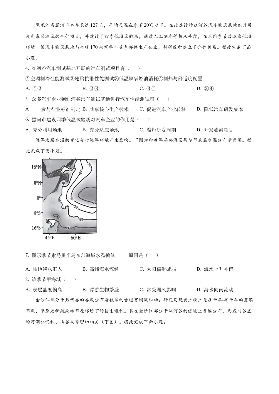 云南师范大学附属中学2024-2025学年高三下学期3月高考适应性月考卷（八）地理.docx_第2页