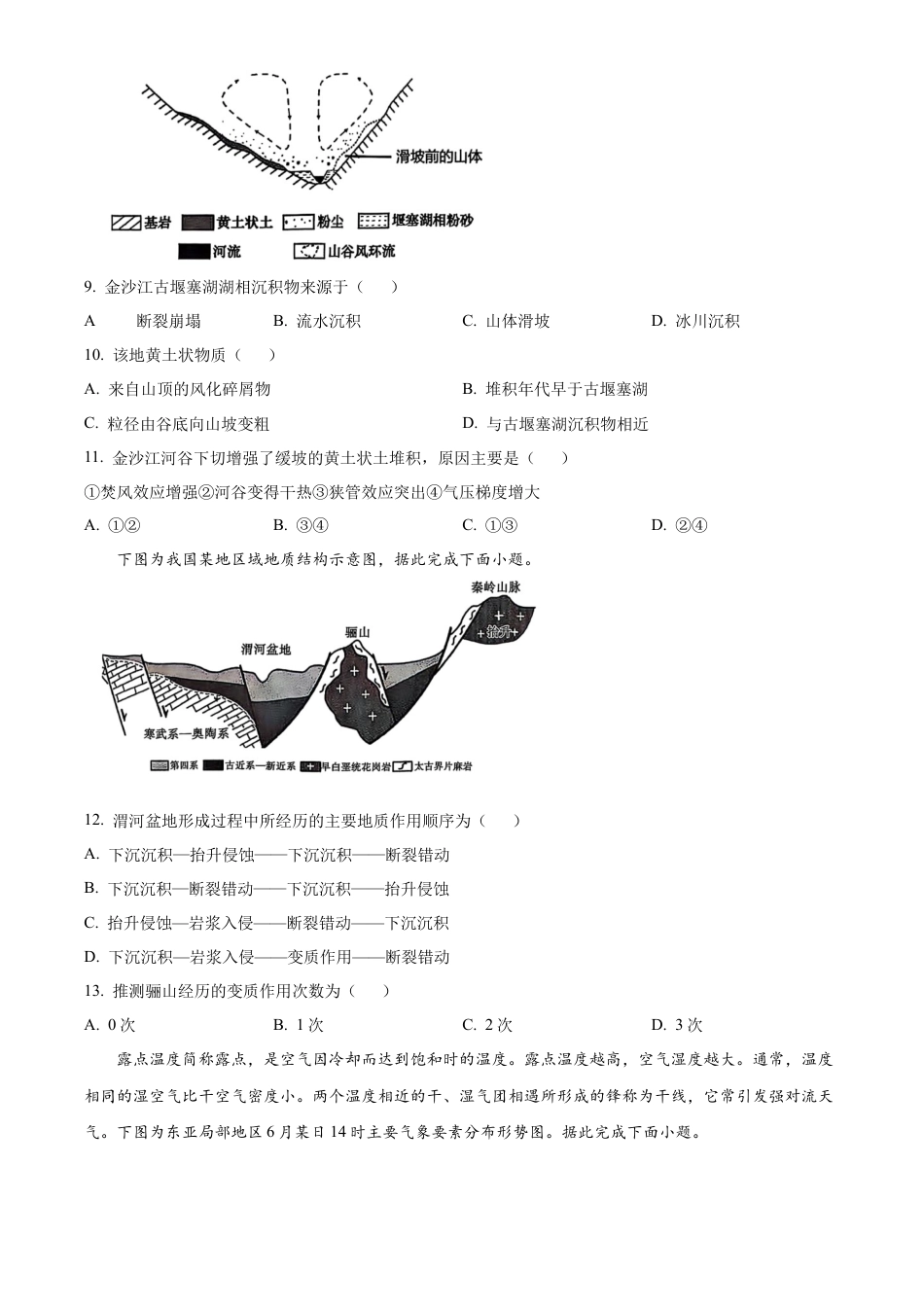 云南师范大学附属中学2024-2025学年高三下学期3月高考适应性月考卷（八）地理.docx_第3页