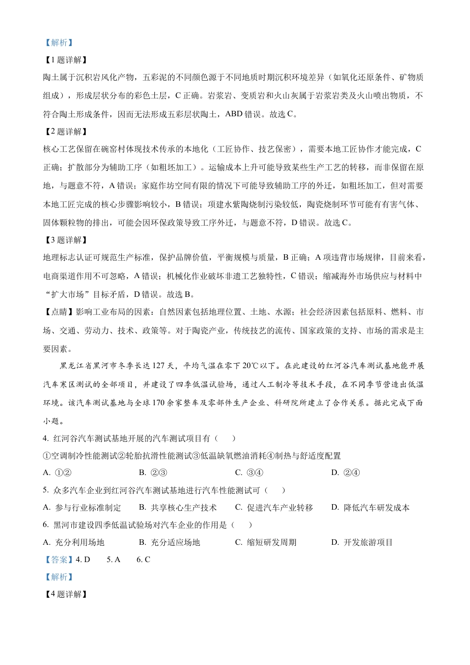 云南师范大学附属中学2024-2025学年高三下学期3月高考适应性月考卷（八）地理答案.docx_第2页